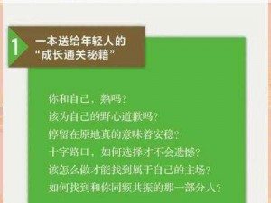 《解锁奥秘：堆叠大陆中婴儿成长秘籍——寻找正确的发展道路》