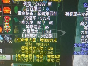 剑侠情缘手游天忍装备属性收益解析：探讨最佳备选装备属性搭配之道