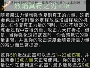 枪火战神之基础技能深度解析：掌握克敌制胜的战术利器，领略不败神话之源