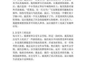 续写公交车上的故事300字、公交车上的故事还在继续