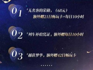 星云纪充值特惠揭秘：充值88元能否实现价值飞跃提至3000元？