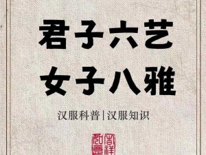 江湖历练：解锁六艺值提升秘诀——如何提高六艺能力的策略与方法