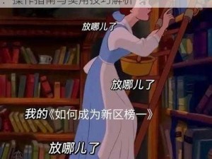 新天龙八部帮派语音教学分享关闭教程详解：操作指南与实用技巧解析