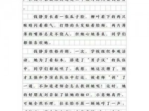 同桌的奇妙攻击：被同桌扣到下面好爽作文