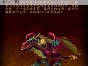 魔兽世界载风迅疾幼龙红鳞获取攻略：揭秘红鳞幼龙的驯服与获取之道