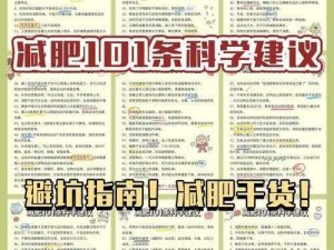 小丽瘦身行动启动：全方位指南解读减肥设备选择与配置安装方案