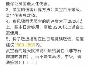 庆余年手游灵宝运用指南：详解灵宝功能及使用方法