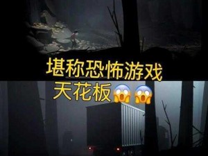 一款体验高压环境下囚犯生活的惊悚冒险游戏