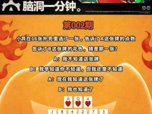 脑洞大神第8关揭秘：答案解析与过关攻略全攻略