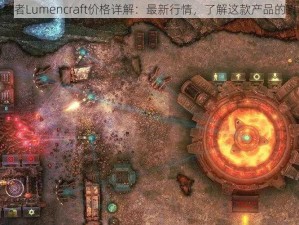 深岩破裂者Lumencraft价格详解：最新行情，了解这款产品的真实价格