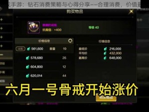 《龙戒手游：钻石消费策略与心得分享——合理消费，价值最大化》