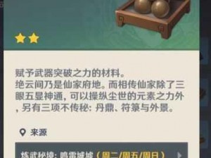 关于原神中铅丹的获取地点与刷取策略探究