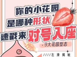 女性花园的形状有多种，你知道吗？