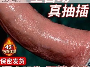 国产粉嫩 91：极致体验，让你欲罢不能的成人用品