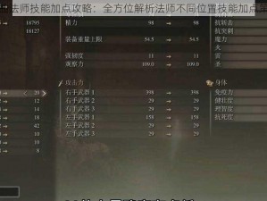 神曲法师技能加点攻略：全方位解析法师不同位置技能加点策略