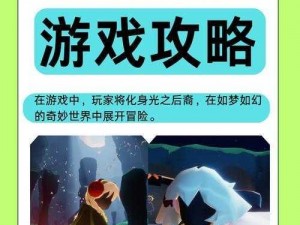 光遇百动探秘：解锁梦幻世界中的奇妙瞬间之旅