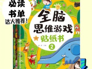 脑洞训练营：创意无限，玩转想象力，精彩体验等你开启