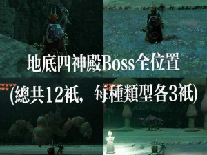 揭秘吸血鬼崛起巨兽戈雷库什BOSS位置全攻略：轻松掌握BOSS战策略