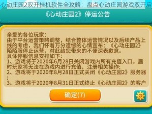 最新免费心动庄园2双开挂机软件全攻略：盘点心动庄园游戏双开启神器推荐