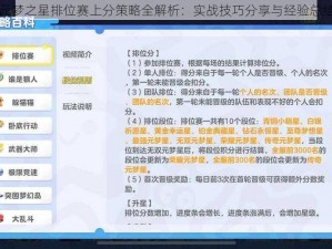 元梦之星排位赛上分策略全解析：实战技巧分享与经验总结