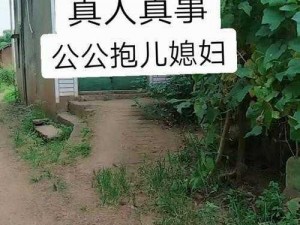 真实国产亂伦www—真实国产亂伦视频：伦理道德的底线在哪里？