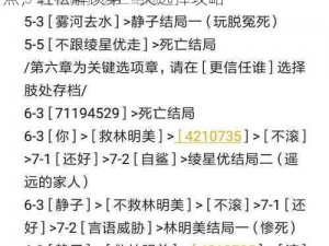 离玥传零下记忆第一章通关攻略：掌握关键点，轻松解锁第一关选择攻略