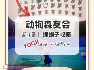 动物森友会蝎子刷新条件揭秘：探寻其规律与影响因素的奥秘旅程