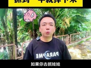 关于抖音没关系啊你不是抓到我了吗原视频原版出处详解的探究报道