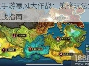 弹弹堂手游寒风大作战：策略玩法深度解析与实战指南