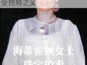 亚洲女人的天堂，女性魅力的象征，XX 品牌让你感受独特之美