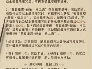 哈利波特魔法觉醒新春盛典：全新福利活动内容一览