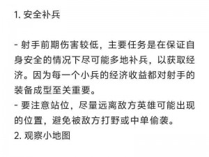 针对王者荣耀新赛季射手的应对策略与攻略分享