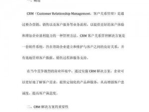 国外免费 CRM 系统——提供高效客户关系管理解决方案