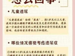 神奇尿袋，堵住尿孔不能尿，让你远离尿床困扰