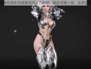 王牌竞速四周年庆典第四弹活动揭秘：精彩详情一览，欢庆四载盛典