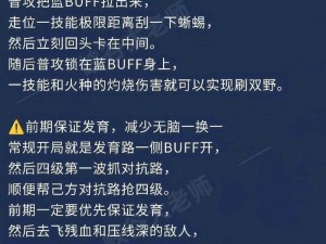 无敌风火轮哪吒打野出装详解：铭文搭配攻略，提升战斗效能的秘诀探究