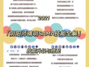 阴阳师晴明技能顺序攻略：解析晴明技能释放优先级一览，助你掌握战斗节奏