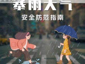 明日大暴雨天气预报：警惕雨势猛烈，确保安全无虞