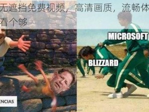 120 秒无遮挡免费视频，高清画质，流畅体验，让你一次看个够