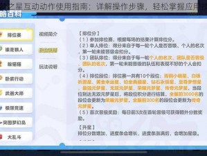 元梦之星互动动作使用指南：详解操作步骤，轻松掌握应用技巧