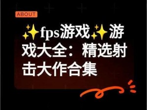 提升FPS游戏技术：掌握技巧、策略与训练的全面指南