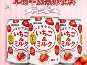 日本汁乳水奶，富含营养的高品质饮品