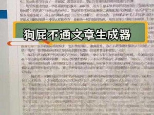 狗屁不通文章自动生成器探秘：寻找快捷入口与生成秘籍