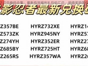 永恒之刃兑换码合集：最新有效福利礼包码汇总，超值奖励等你领取