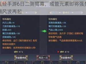 九阴真经手游6日二测揭幕，城管元素即将强势加入，江湖风波再起