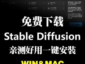 Stable Diffusion手机版安卓：最新技术与高效性能的结合