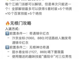 逆水寒手游攻略：原配吴钩任务通关指南