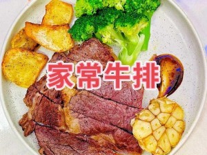 泰拉瑞亚牛排烹饪全攻略：步骤、材料一览，轻松掌握美味秘诀