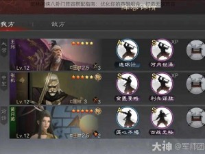 武林闲侠八卦门阵容搭配指南：优化你的英雄组合，打造无敌阵容