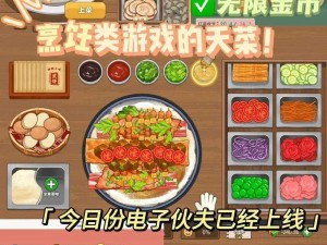 料理模拟器中文设置调整详解：轻松上手，玩转烹饪游戏